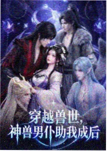 神印王座漫画角色司马仙立绘